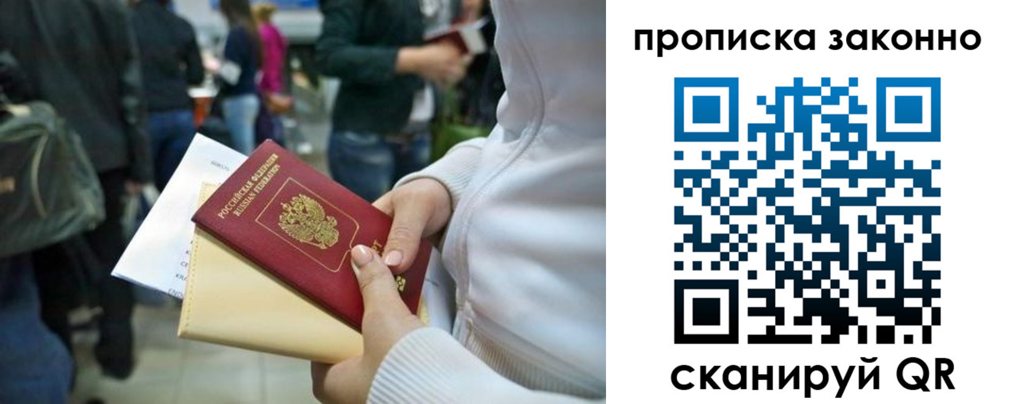 прописка в Ишимбае