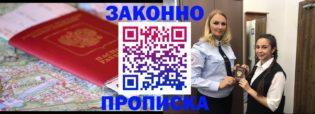 временная регистрация недорого в Ишимбае