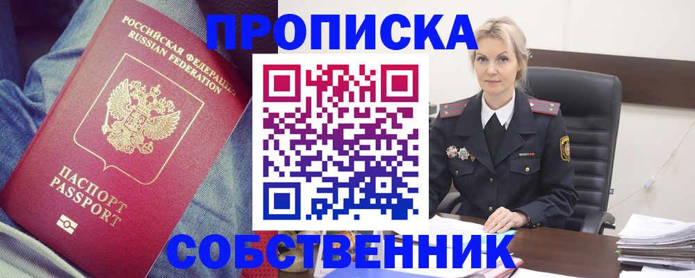 прописка иностранных граждан в Ишимбае