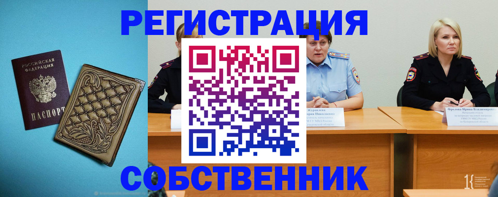 прописка гарантия в Ишимбае