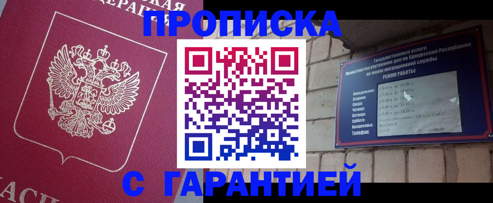 временная регистрация надежно в Ишимбае