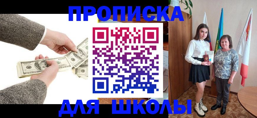 временная регистрация для школы в Ишимбае