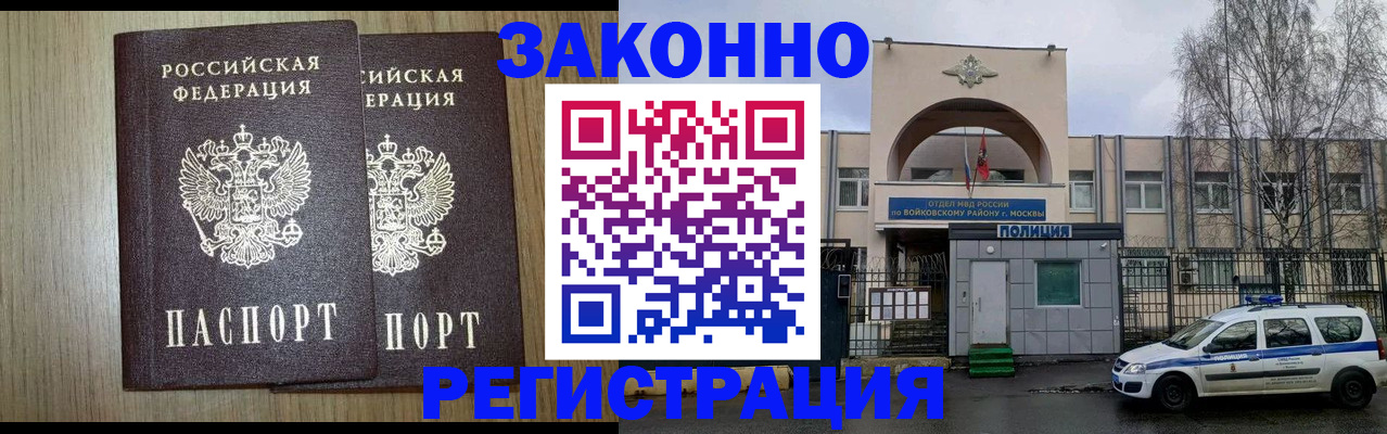 прописка для работы в Ишимбае
