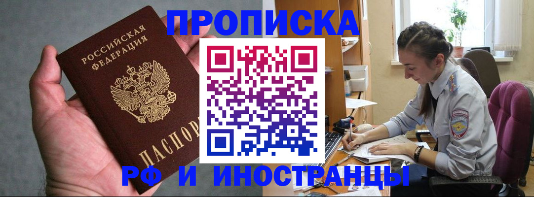 прописка для работы в Ишимбае